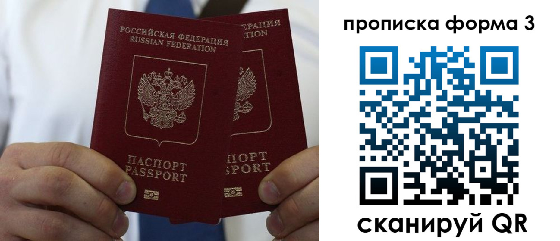 прописка 2025 в Берёзовском