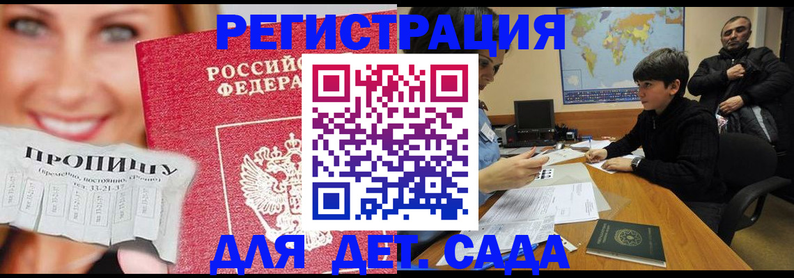 прописка для работы в Берёзовском