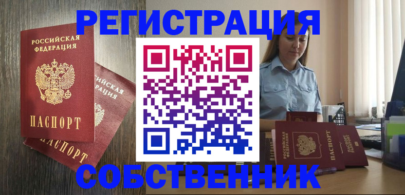 прописка поиск в Берёзовском